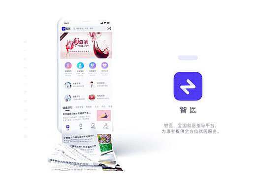 智医APP