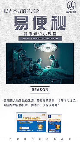 益生菌微海报脑洞大开5