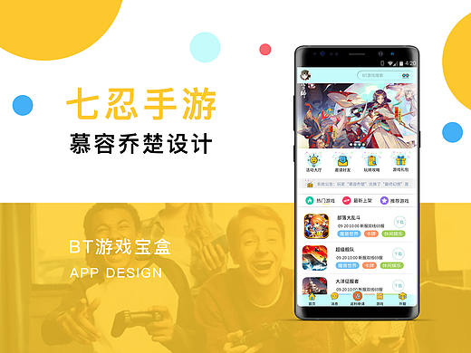 七忍手游-BT游戏宝盒（个人主页-ZMjU1ODc5ODA=） - APP界面 - 站酷设计师慕容乔楚原创素材 - 站酷ZCOOL