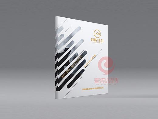 一希品牌设计-湖南嗨酷活动文化传播宣传册画册设计