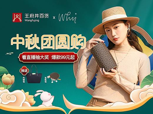 中秋节直播海报