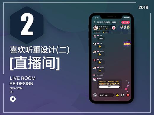 喜欢听直播间重设计