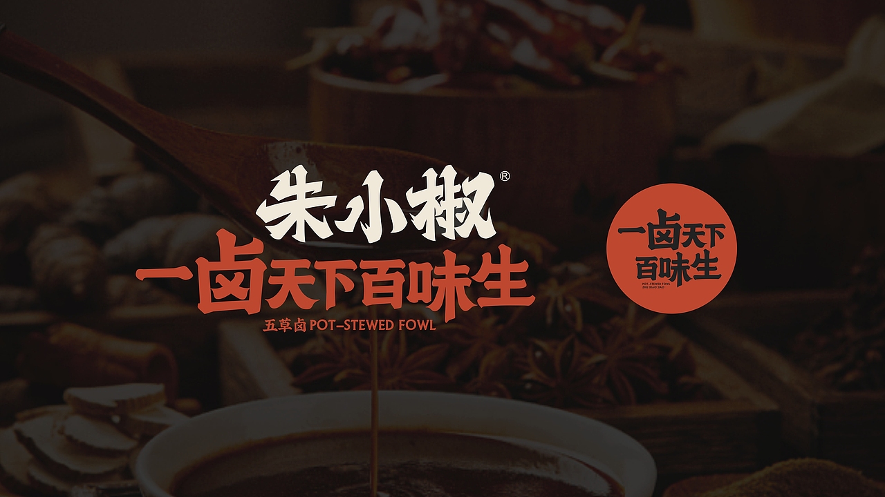 朱小椒（图ZMjI3NjIwMzUy） - 品牌 - 站酷设计师葵木只原创素材 - 站酷ZCOOL