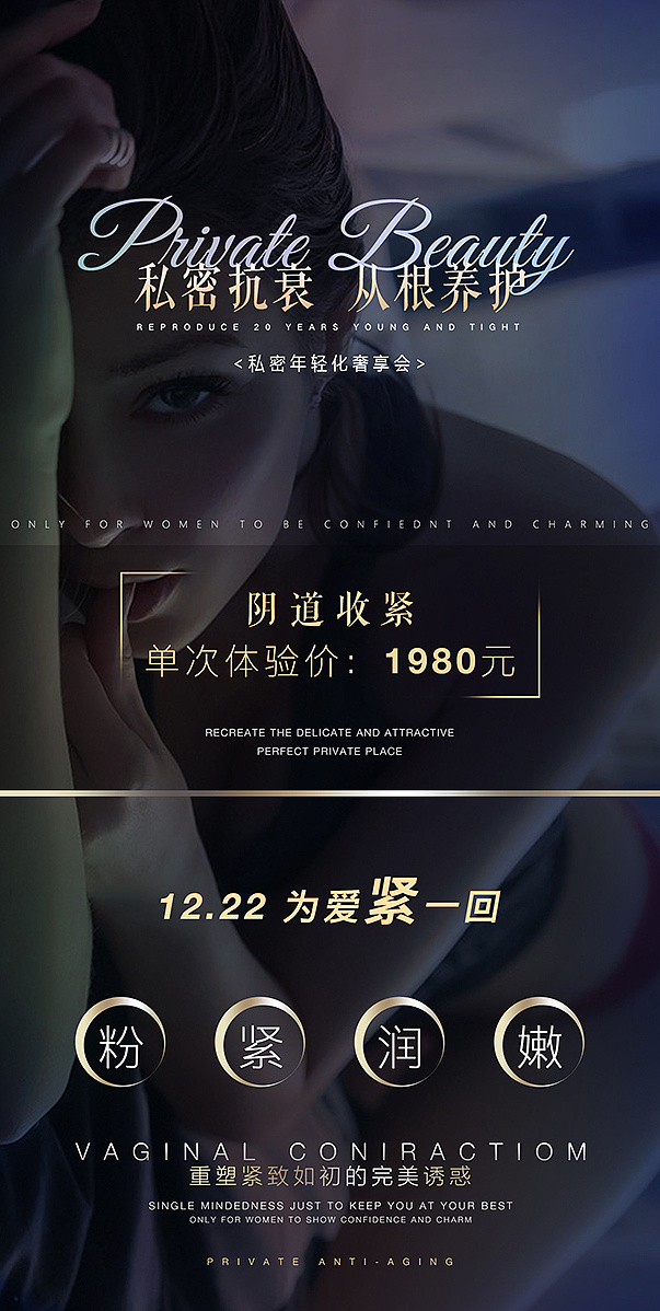 医美私密海报设计03