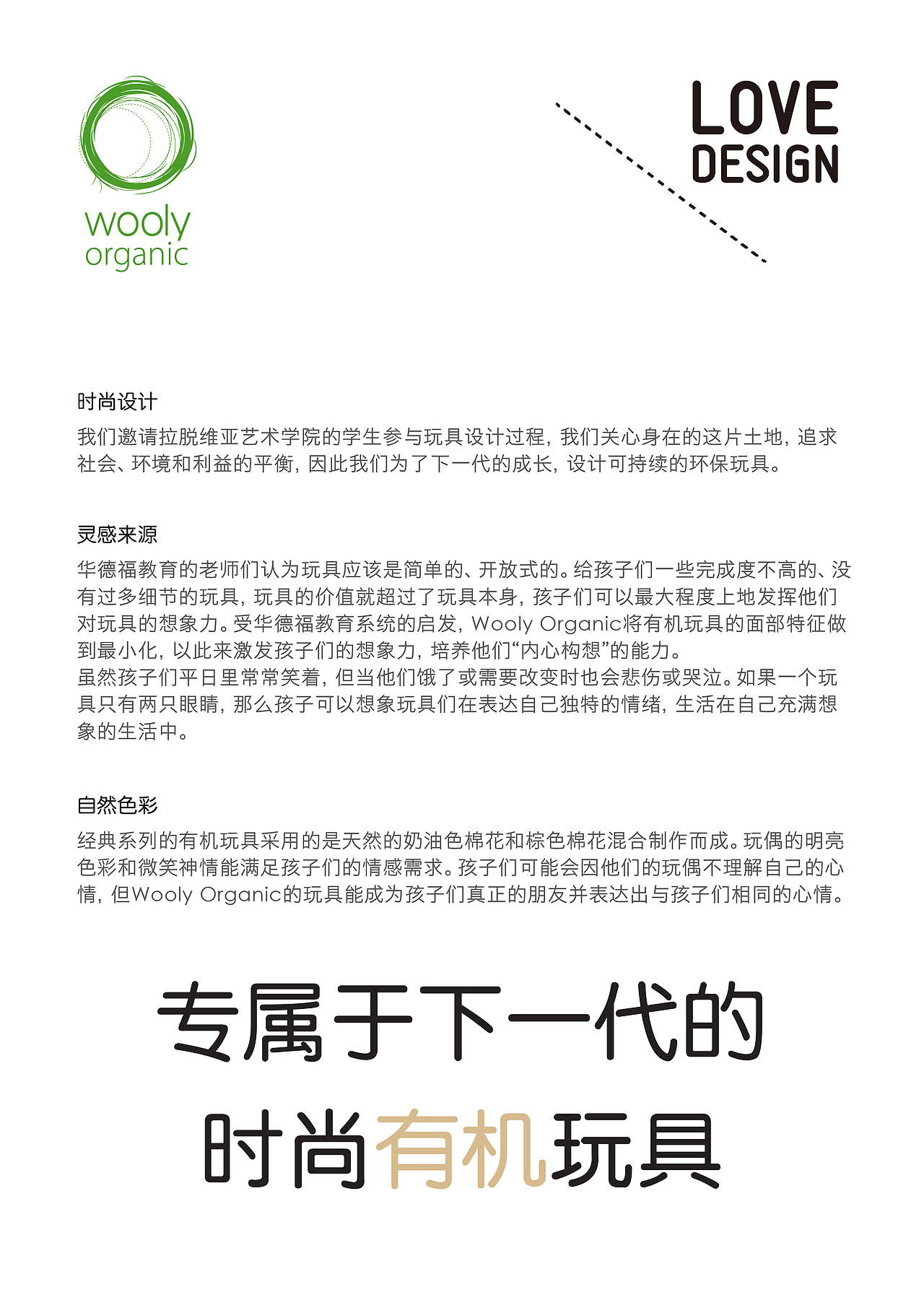 Wooly Organic Baby Toy Brochure 专属下一代的有机玩具Wooly 册子（图ZNTM3Njc5Njg=） - 运营设计 - 站酷设计师LIRUSHUANG原创素材 - 站酷ZCOOL