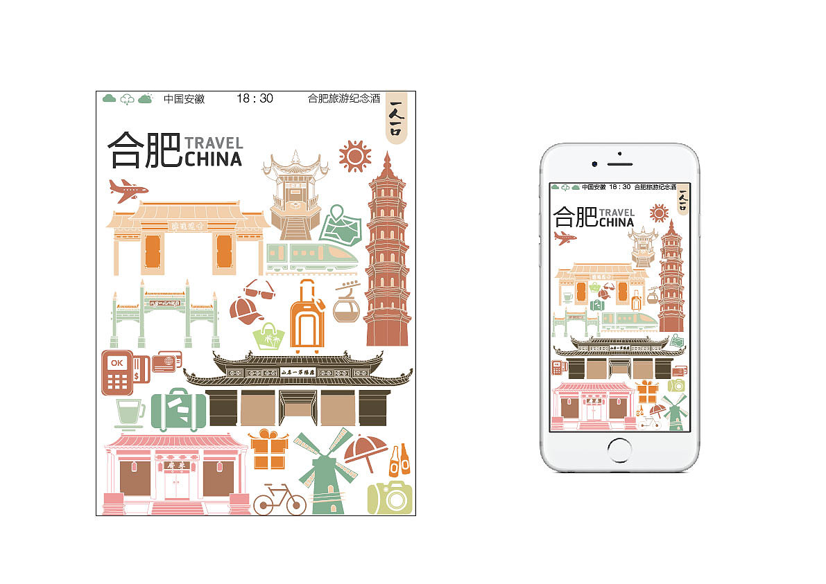 合肥旅游纪念白酒包装（图ZNjEyMDU4NTY=） - 包装 - 站酷设计师月明闻杜宇原创素材 - 站酷ZCOOL