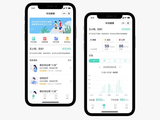 一款健康管理的小程序