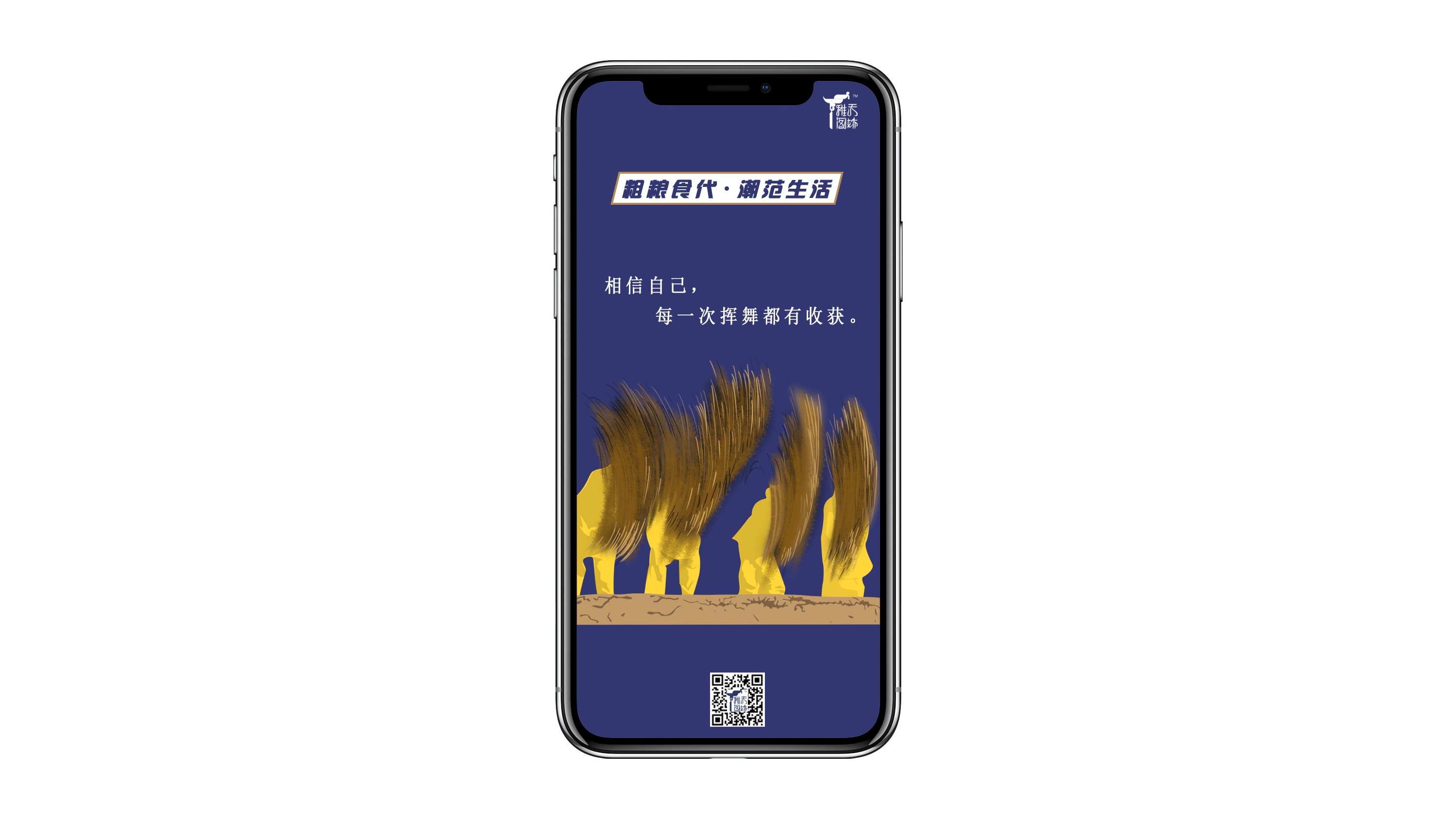 杂粮电商视觉设计