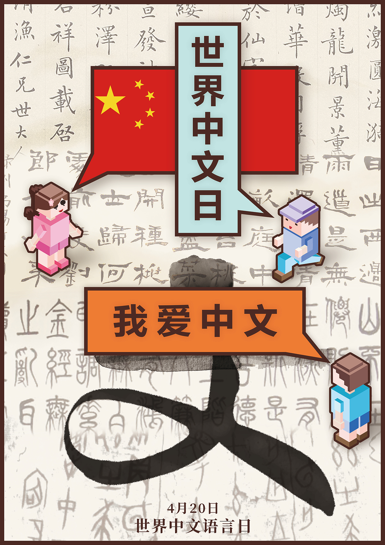 世界中文日海报习作（图ZMjY3OTgzNjYw） - 海报 - 站酷设计师REMUSRICK原创素材 - 站酷ZCOOL