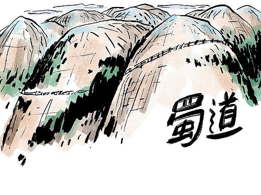 【漫画】蜀道