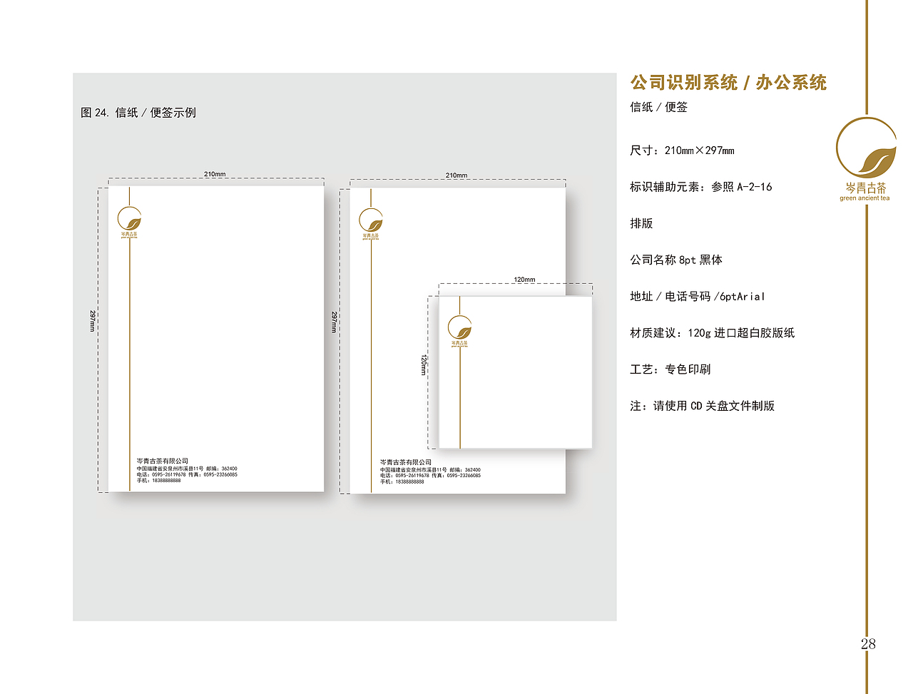 茶叶VI手册