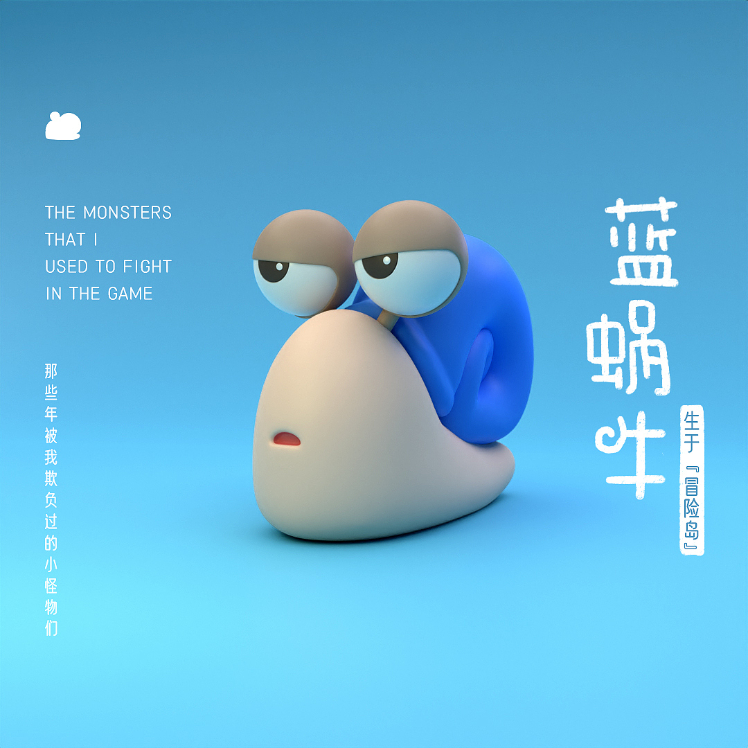 冒险岛怪物二维转三维（图ZMjE1NzA4MTcy） - 人物/生物 - 站酷设计师阿昌_ArtChang原创素材 - 站酷ZCOOL