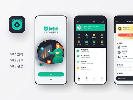 车服智能商业: V0.6重构｜V0.7开单｜V0.8会员卡 回顾