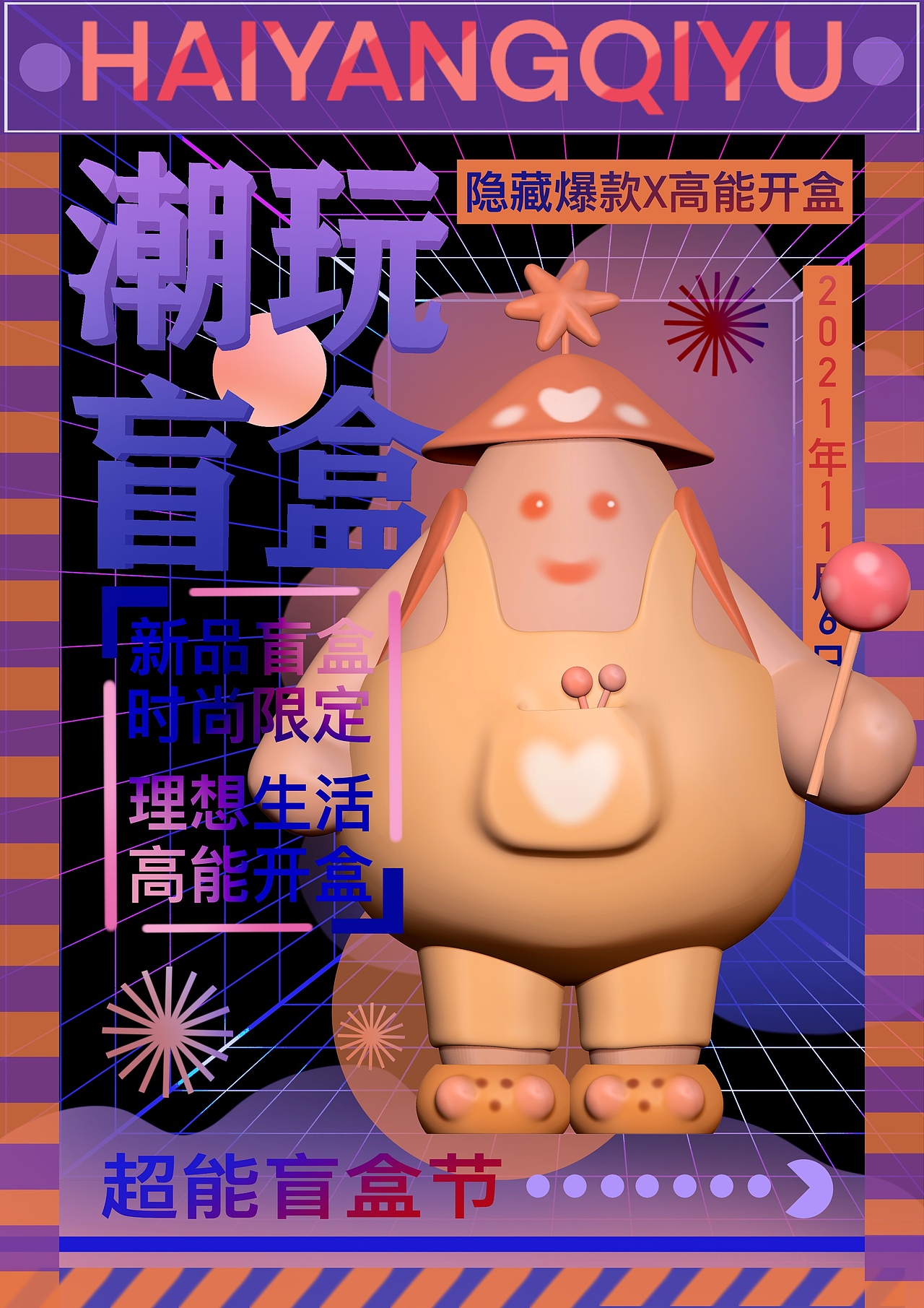 盲盒,海洋奇遇
