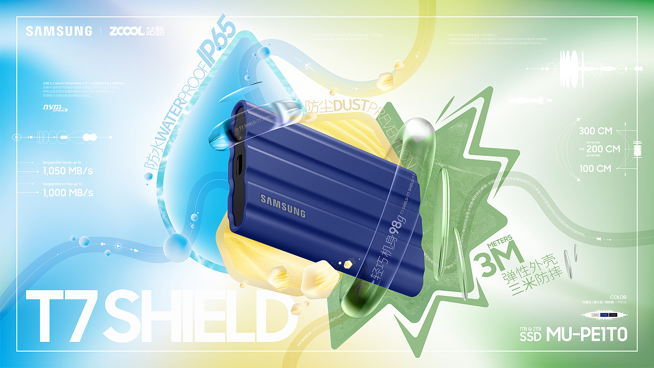 闪耀“星”动 x 三星T7 Shield海报（图ZMzA0Njg1Njk2） - 海报 - 站酷设计师lanxnan原创素材 - 站酷ZCOOL