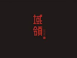域领私人会所品牌全案设计
