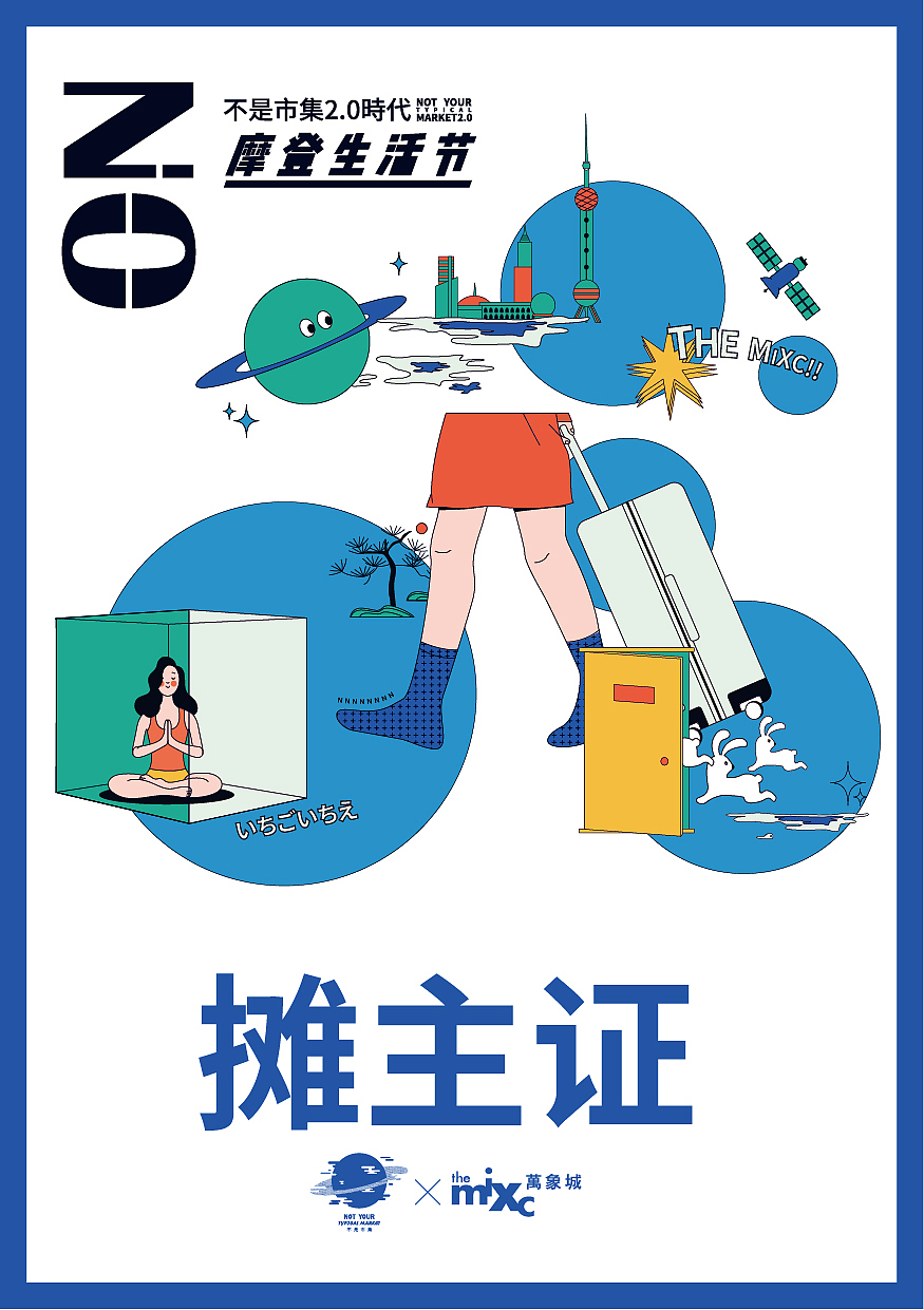 市集活动 品牌视觉升级方案