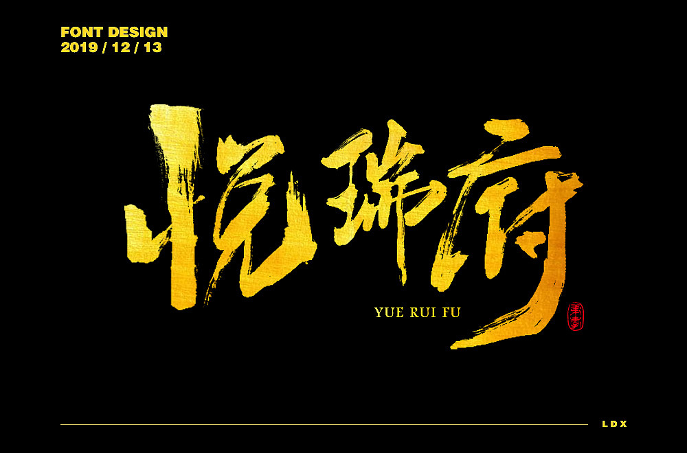 字体帮第1399篇（图ZMTg5NDA4MzQ4） - 字体/字形 - 站酷设计师字体帮原创素材 - 站酷ZCOOL