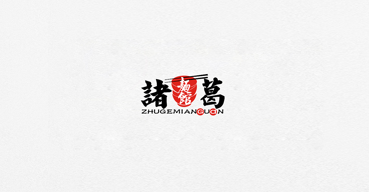 logo设计 2018文字合集2（图ZMjA0NjM3MzI4） - Logo - 站酷设计师懒花儿原创素材 - 站酷ZCOOL