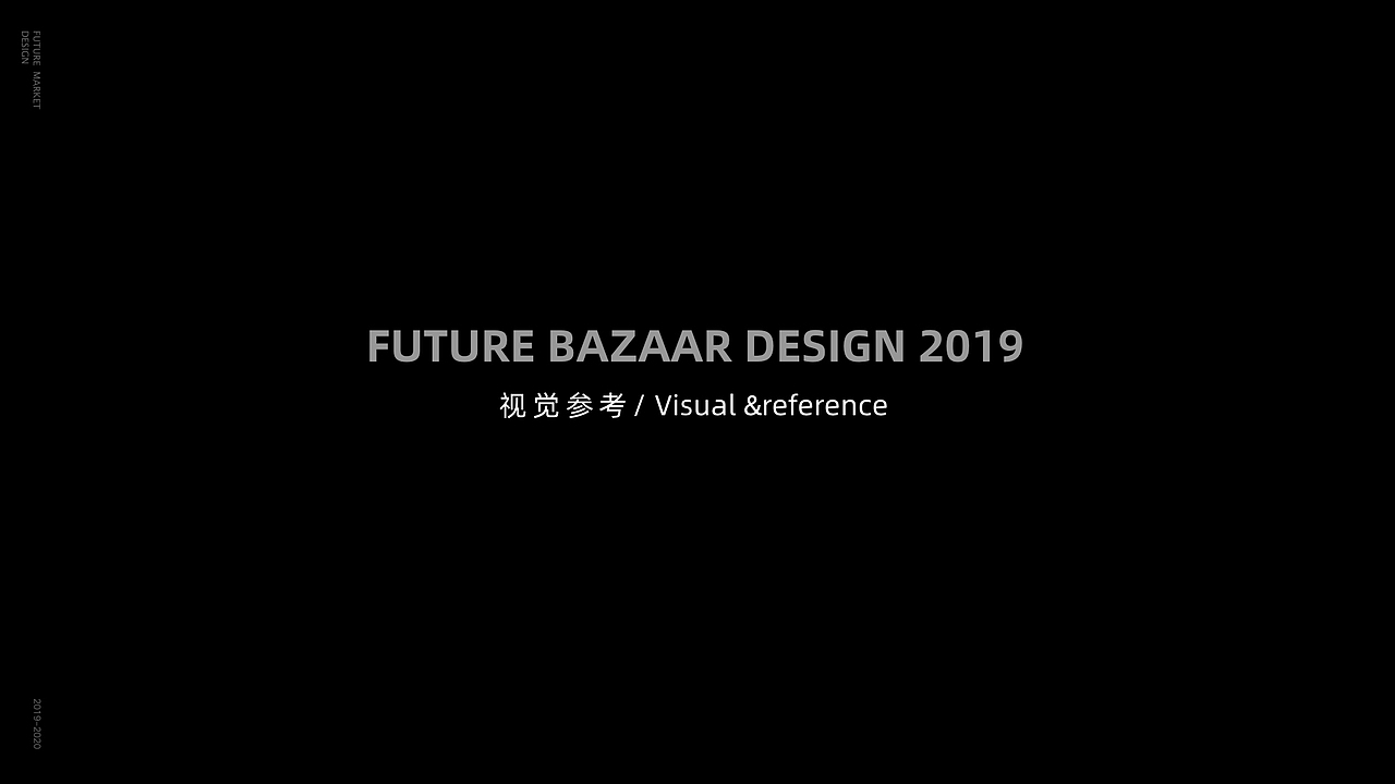 未来集市社交电商节