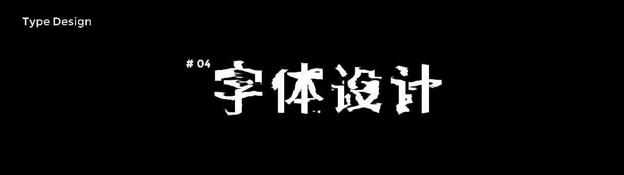 2020(完)(图ZMjQyNjUwNTIw) - 品牌 - 站酷设计师Bulack原创素材 - 站酷ZCOOL