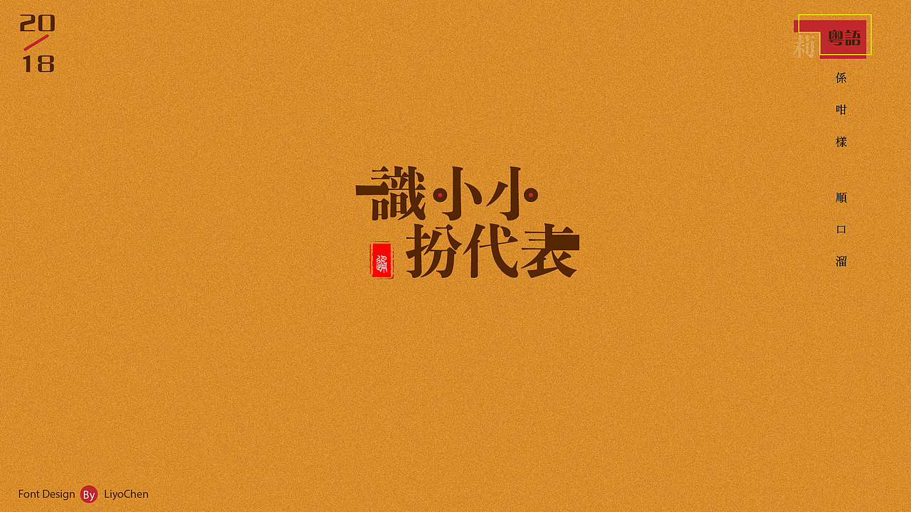 粤语顺口溜