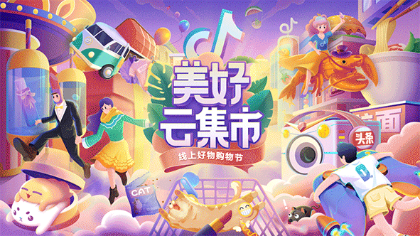 《美好云集市》 - 品牌运营设计全案