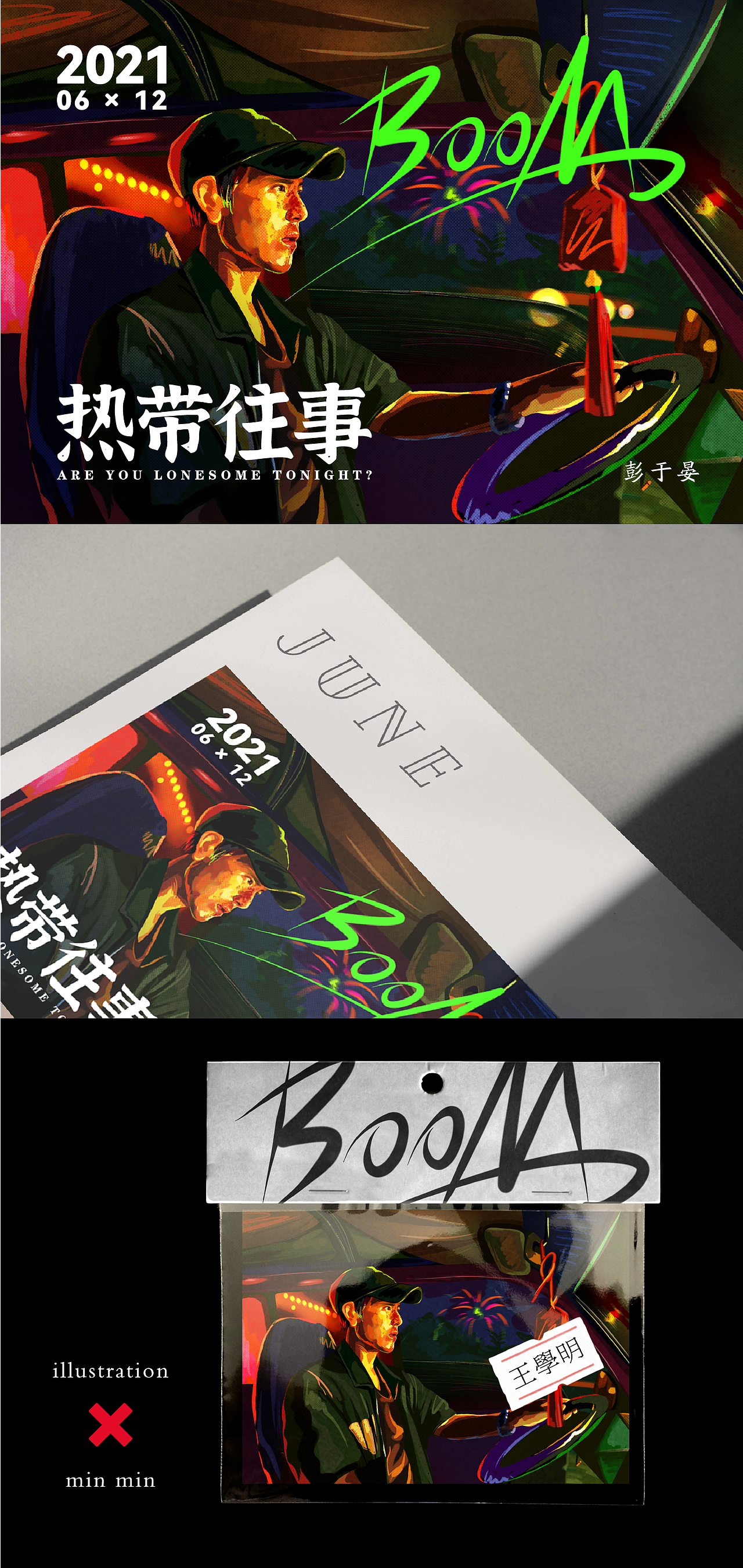热带往事（图ZMjU5MTgwOTMy） - 创作习作 - 站酷设计师戈多的多原创素材 - 站酷ZCOOL