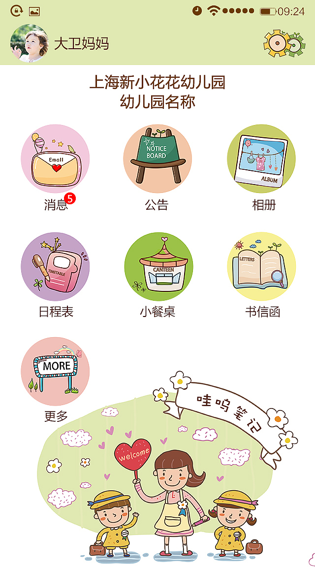 飓炎幼儿园管理系统（图ZMzYyOTE4OTI=） - 门户网站 - 站酷设计师木子小会原创素材 - 站酷ZCOOL