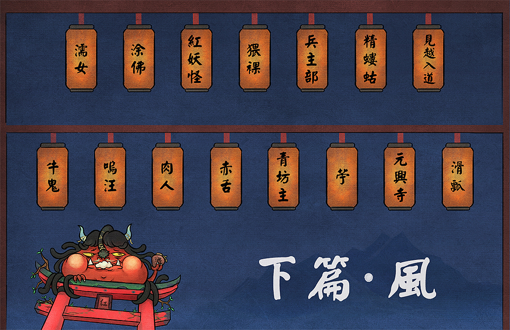 百鬼萌行-----第三蛋