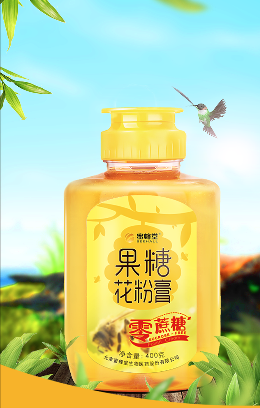 果糖花粉膏