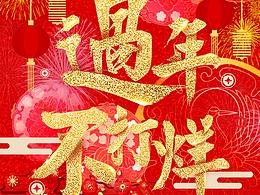 淘宝天猫新年店铺装修红色喜庆首页