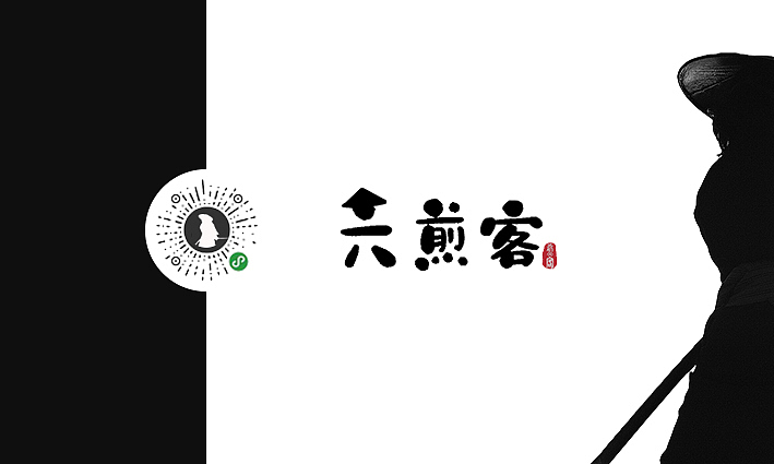六煎客店铺系列设计（图ZMjE2MzMzOTQ4） - 品牌 - 站酷设计师贺小贺小贺原创素材 - 站酷ZCOOL