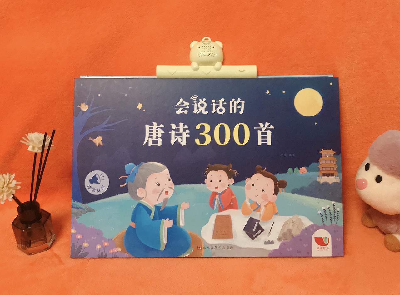 唐诗300首-儿童有声挂图