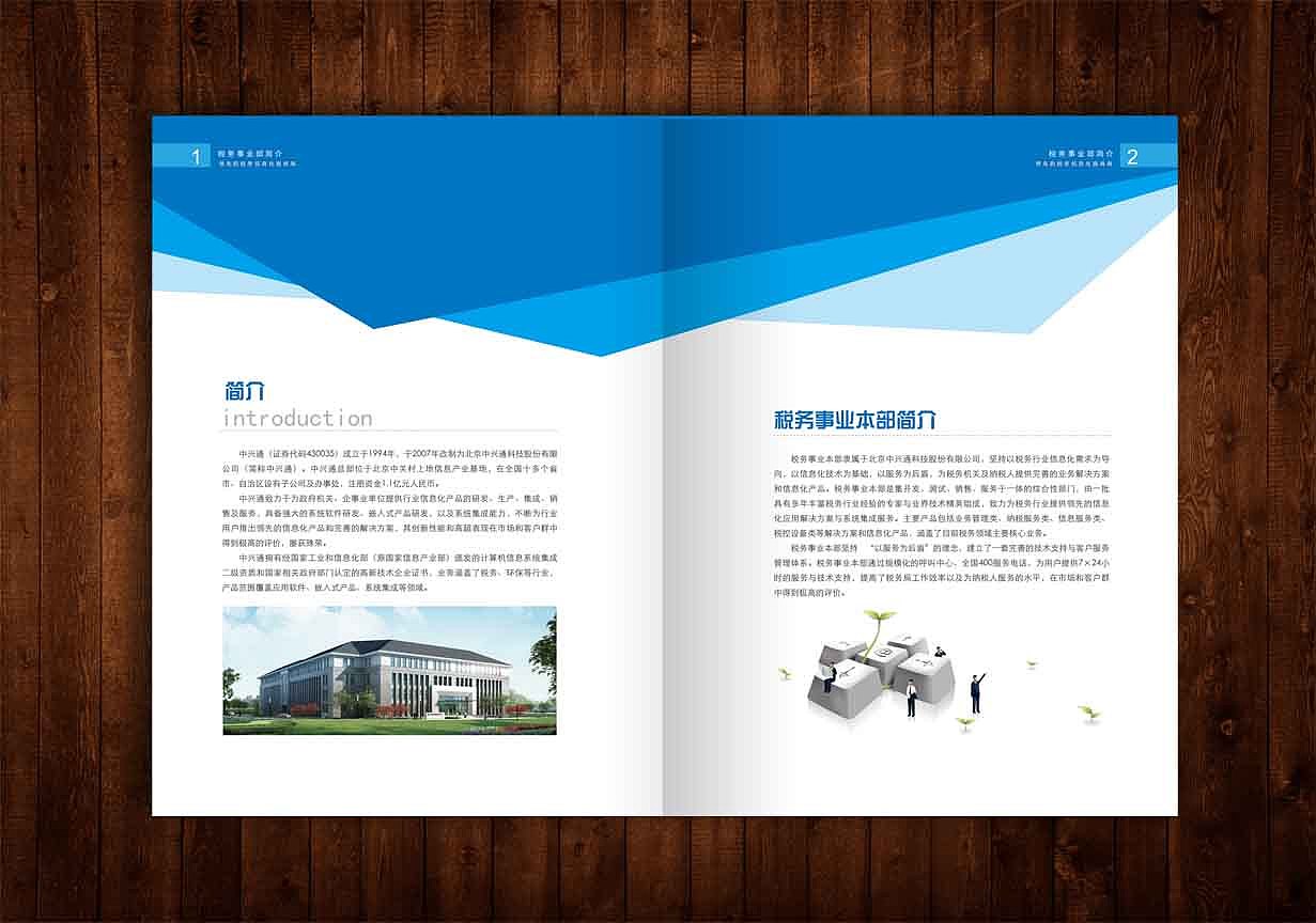 给公司做的产品手册