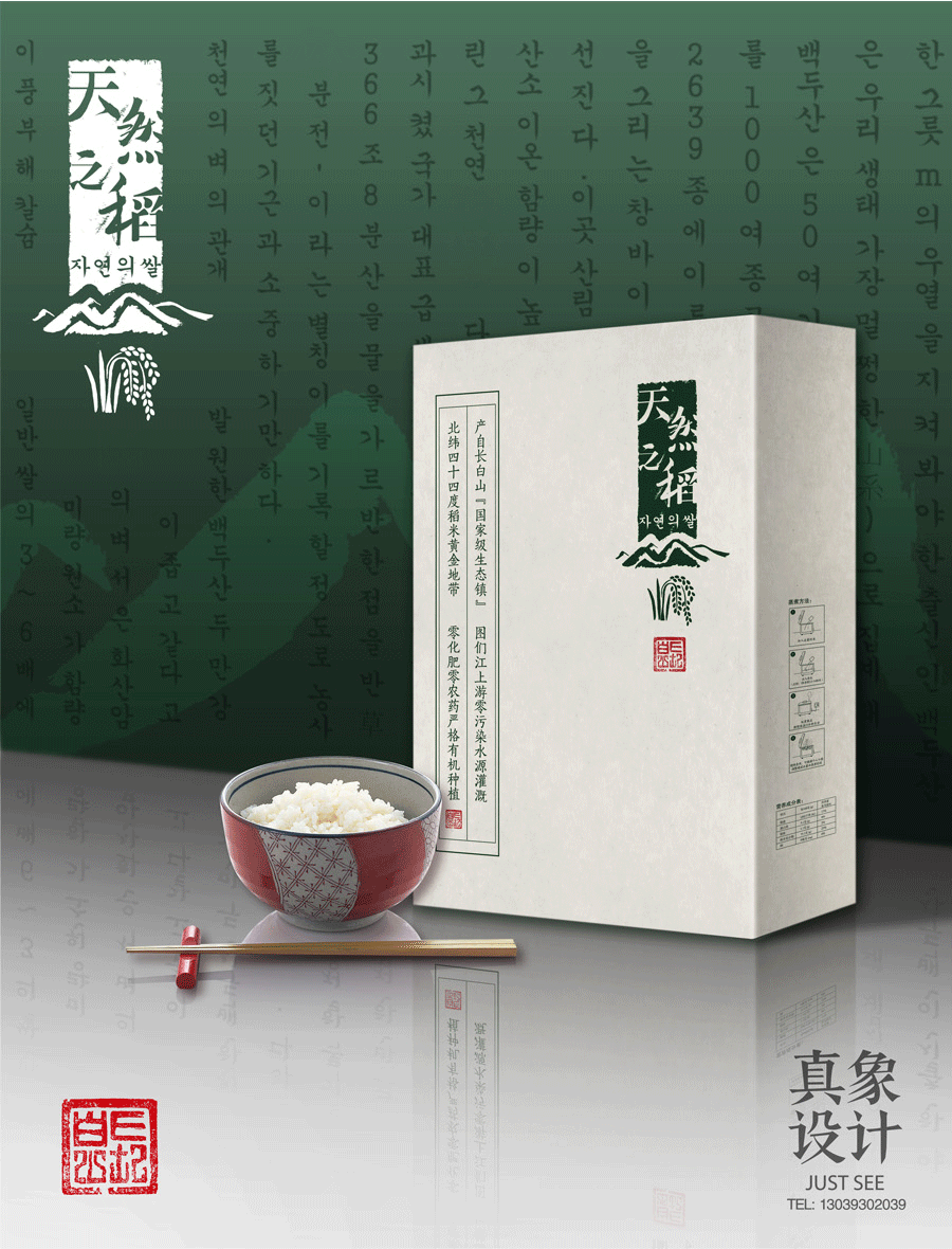天然之稻包装设计（图ZMzc1ODIxNjA=） - 包装 - 站酷设计师真象设计原创素材 - 站酷ZCOOL