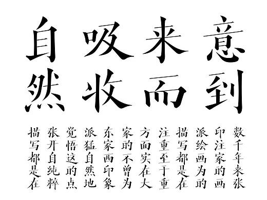 《仿楷宋》_第九届方正奖中文专业组入围