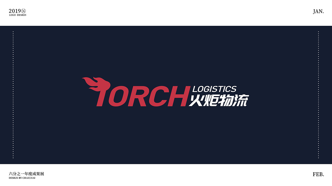 六分之一年度标志总结