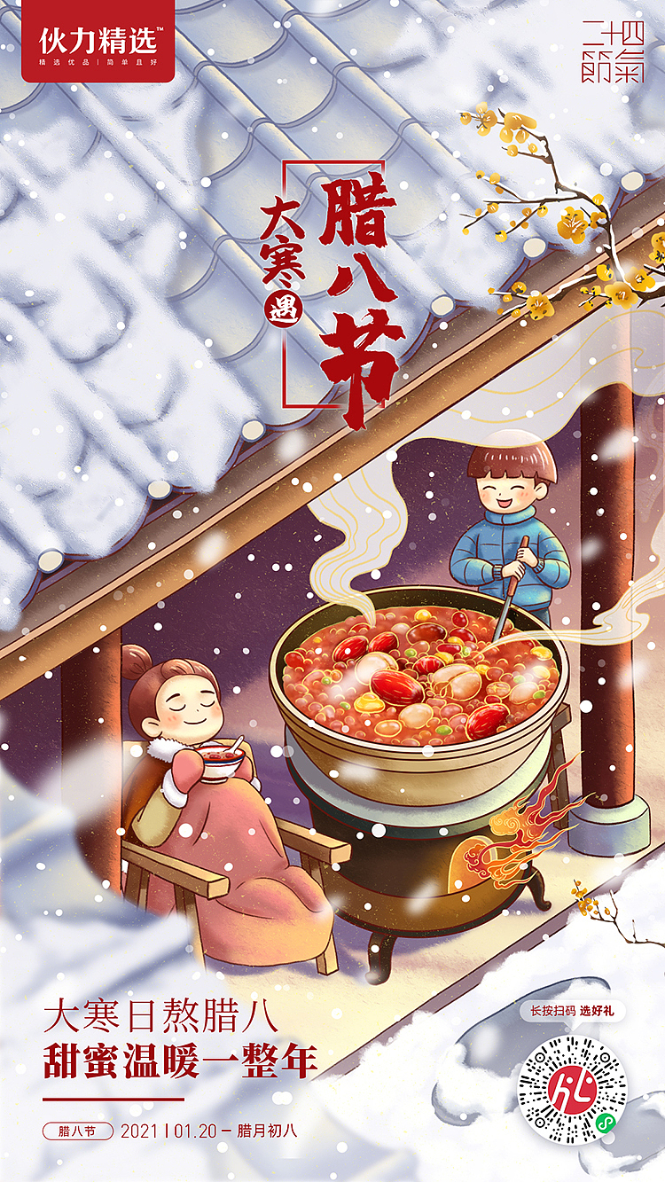 二十四节气/节日系列1（图ZMjQwNTE5Njk2） - 商业插画 - 站酷设计师CHANNGING原创素材 - 站酷ZCOOL