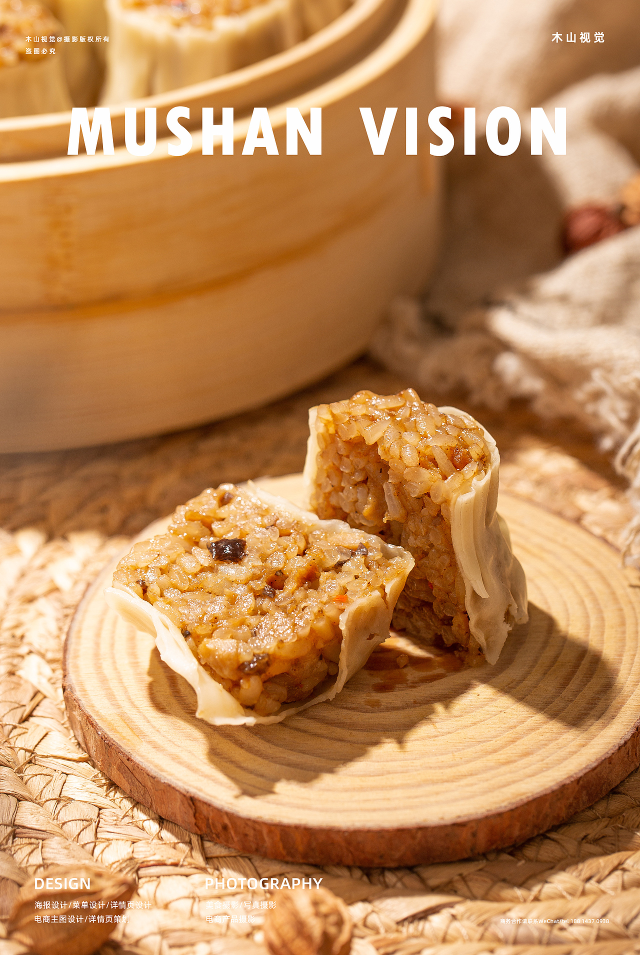 烧卖美食拍摄