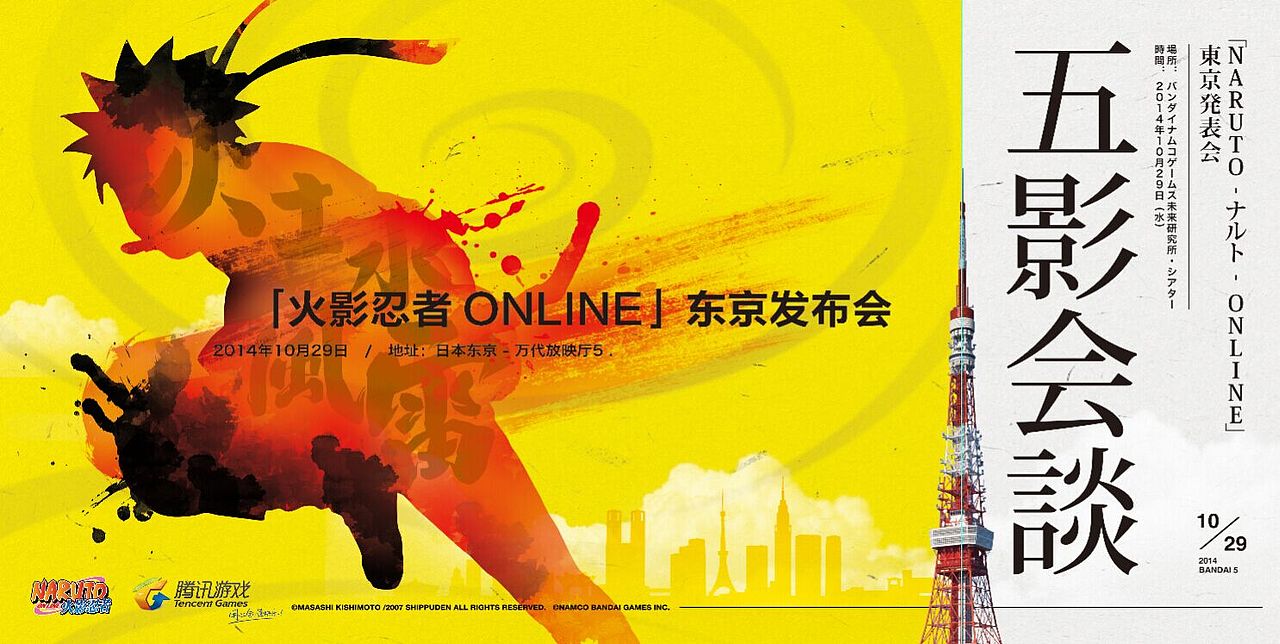 火影忍者ol东京发布会专题（图ZMjA4MDc3MzI=） - 游戏/娱乐 - 站酷设计师摩玲原创素材 - 站酷ZCOOL