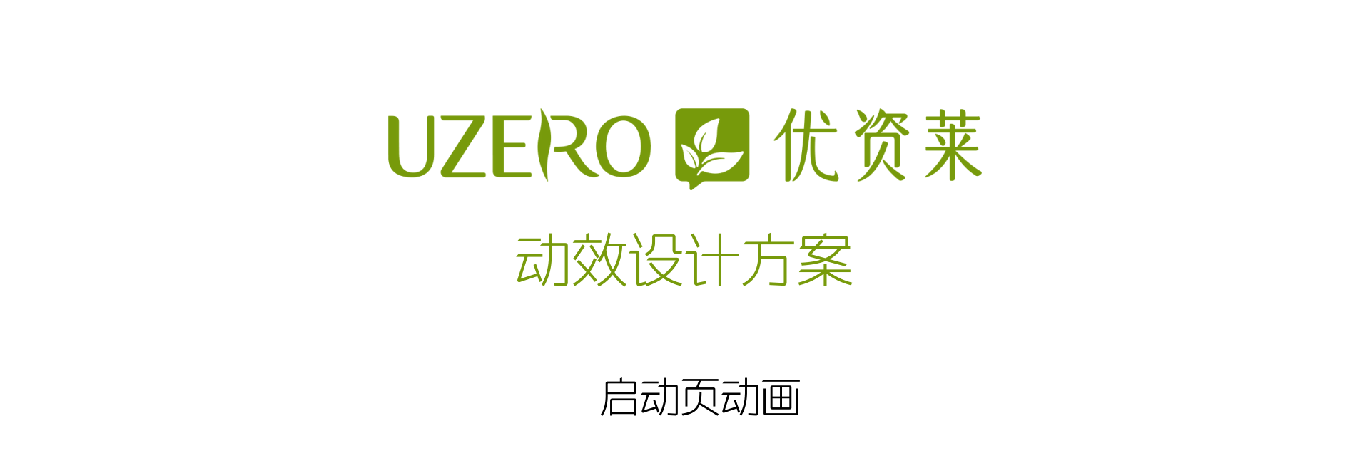 优资莱智能美容魔镜动效设计方案