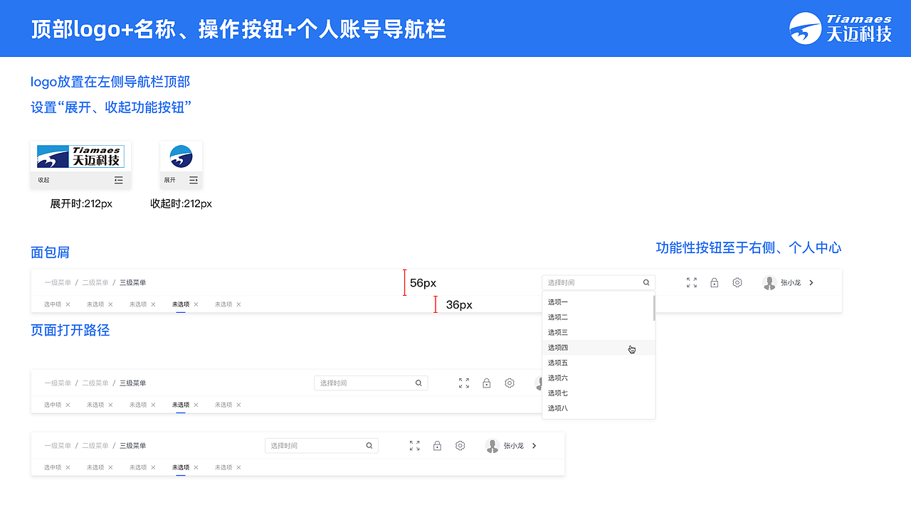 天迈科技UIPC端规范