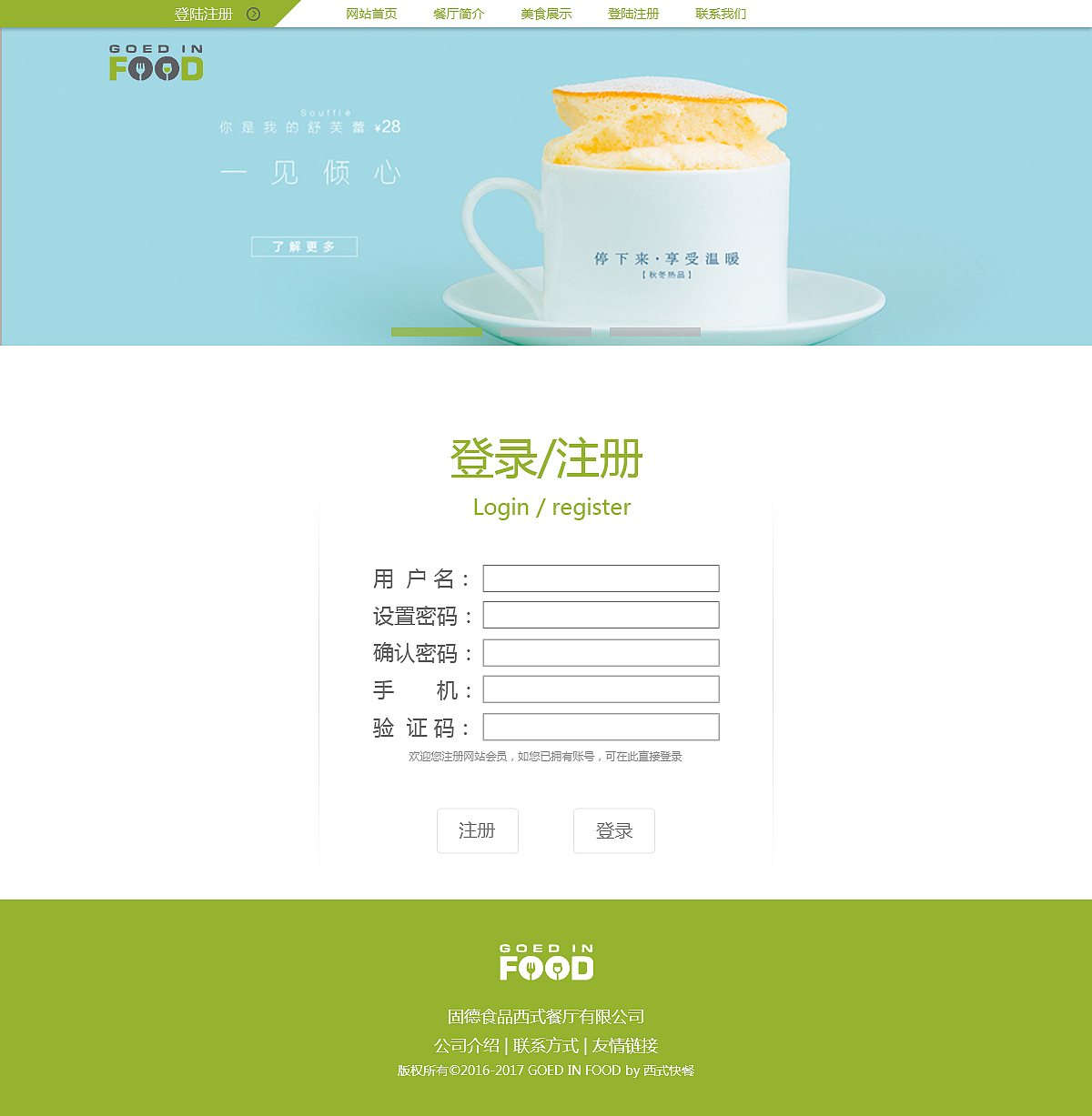 餐厅网站页面设计（图ZNTYwODc2MTI=） - 企业官网 - 站酷设计师筝曦呀原创素材 - 站酷ZCOOL