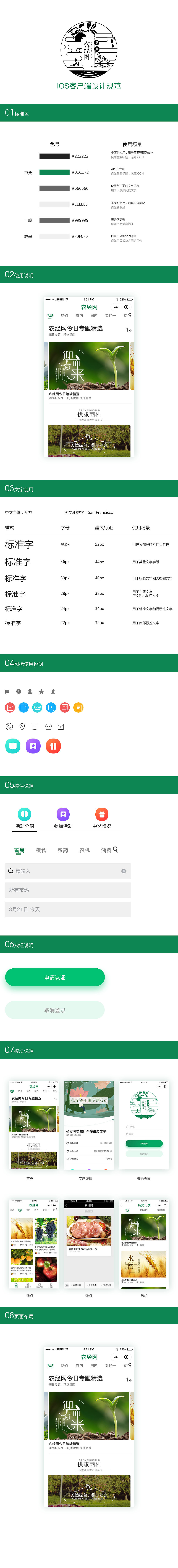 农经网微信小程序（图ZMTI4MzAxNjky） - APP界面 - 站酷设计师喵懒懒O_o原创素材 - 站酷ZCOOL