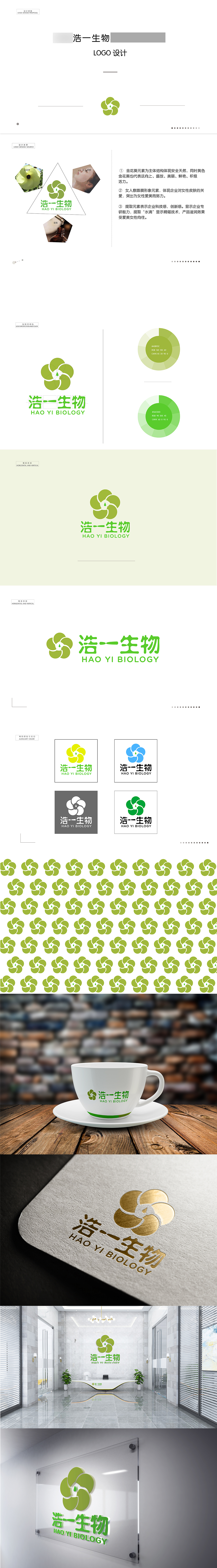 浩一生物logo提案（图ZMTYwODYwODU2） - 品牌 - 站酷设计师一棵松1原创素材 - 站酷ZCOOL