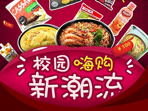 零食创意海报