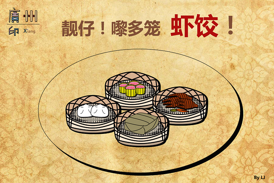 广州印象一盅两件