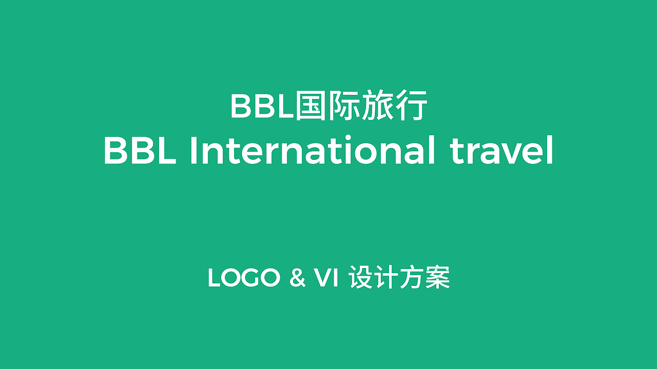 BBL国际旅行 LOGO & VI 设计方案