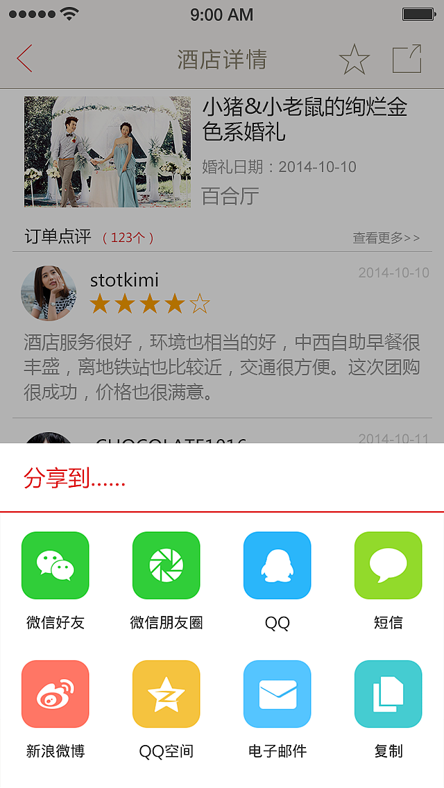 结婚app